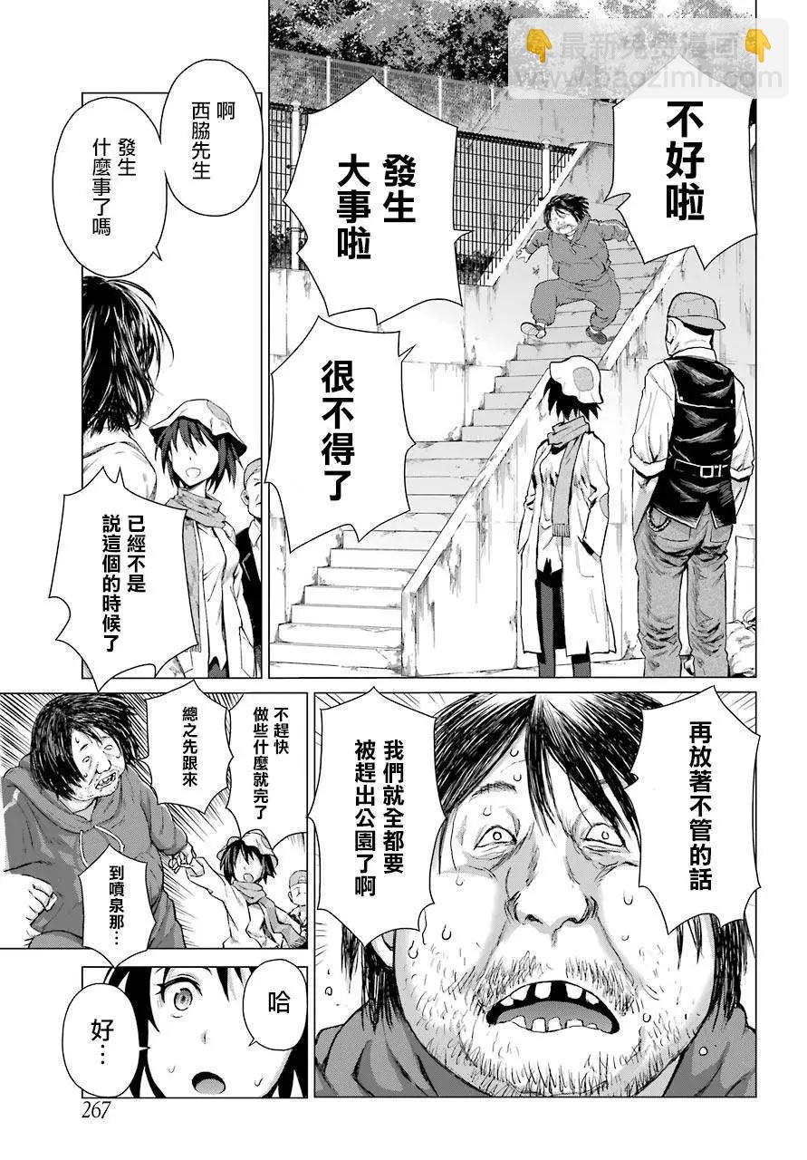《blattodea》第01话 第31页