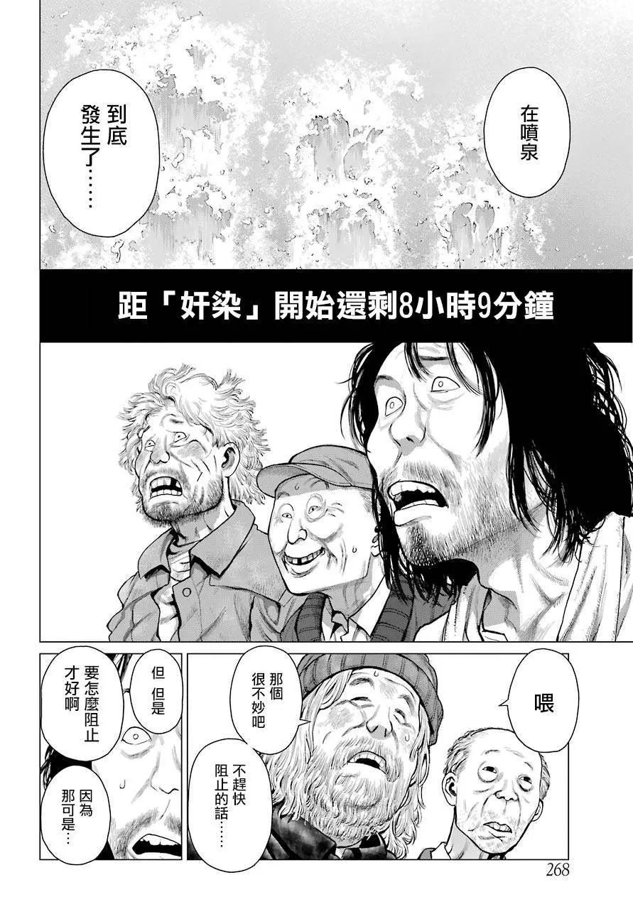 《blattodea》第01话 第32页