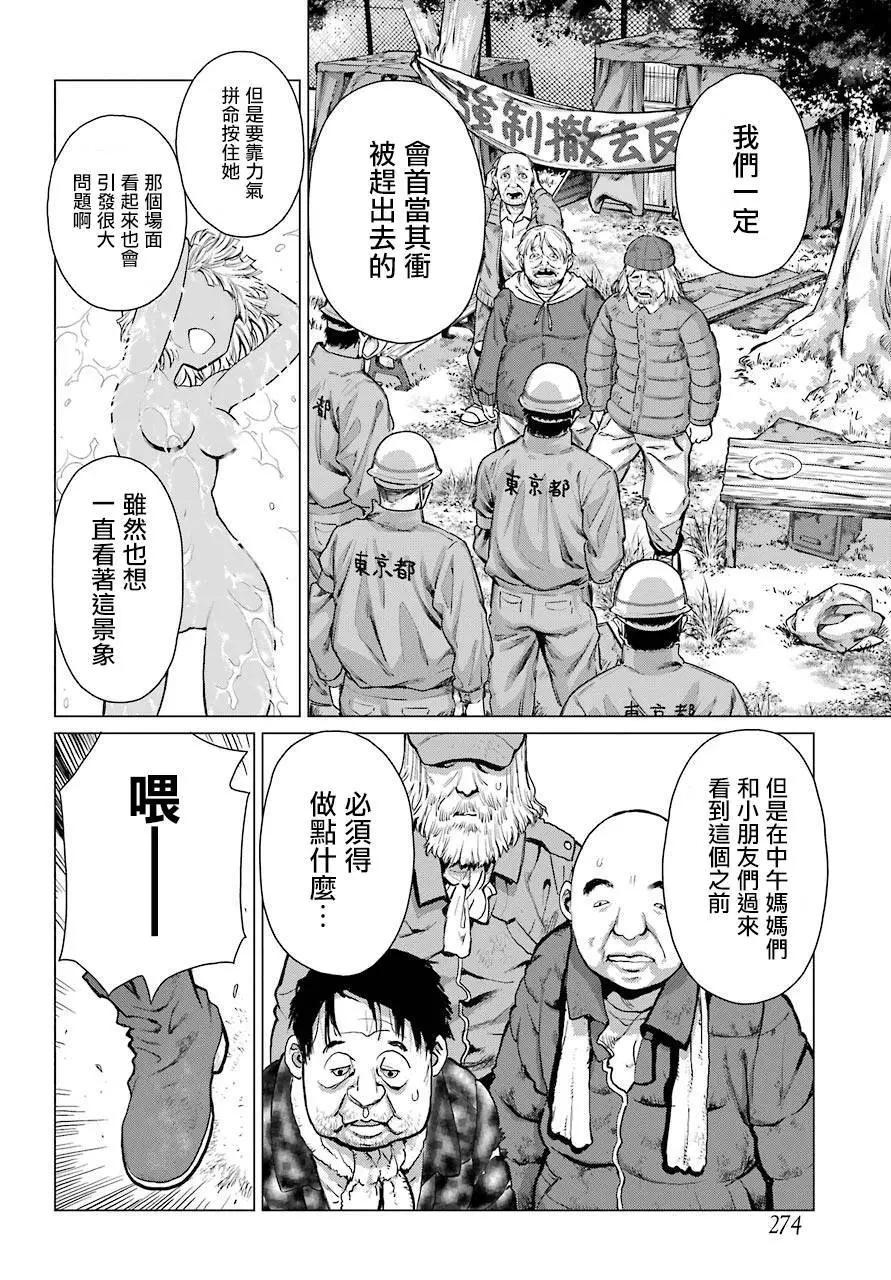 《blattodea》第01话 第37页