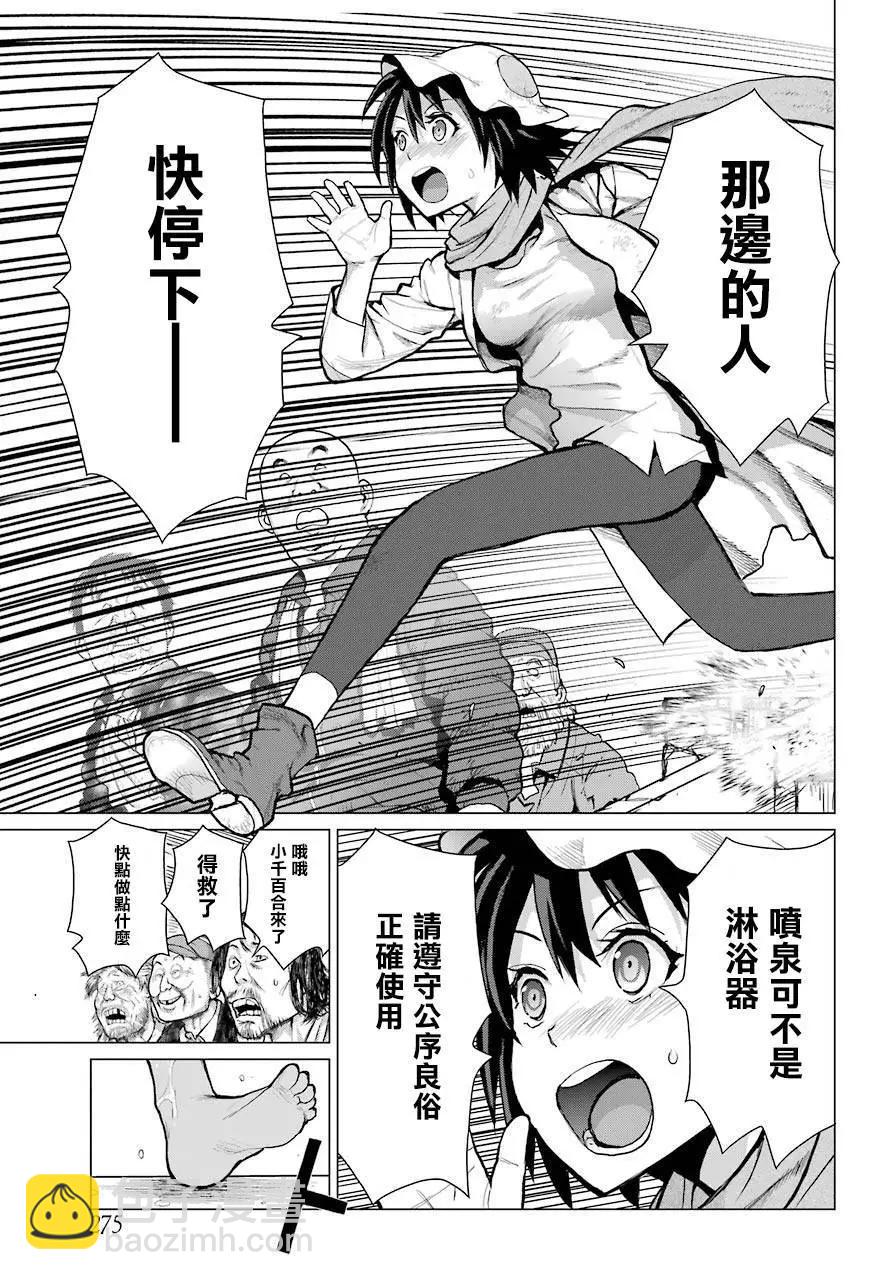《blattodea》第01话 第38页
