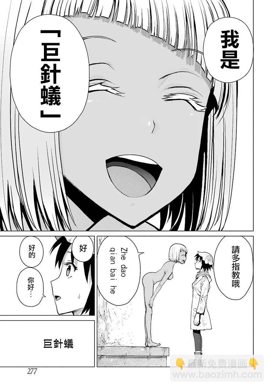 《blattodea》第01话 第40页