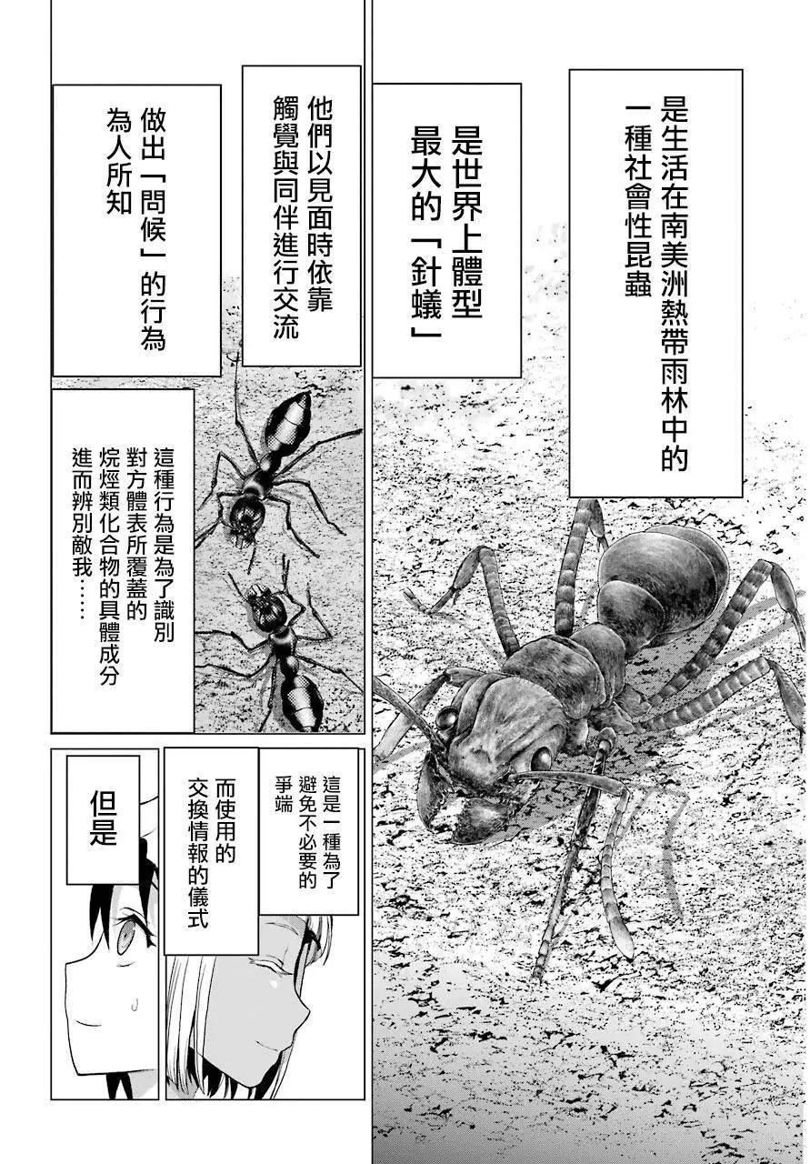 《blattodea》第01话 第41页