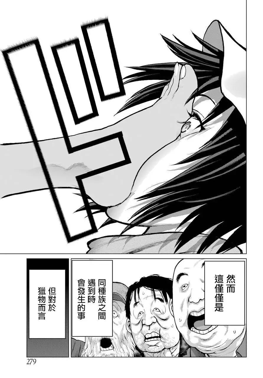 《blattodea》第01话 第42页