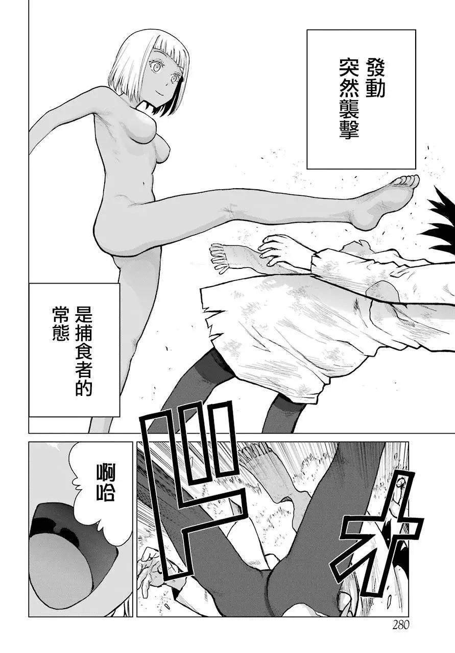 《blattodea》第01话 第43页