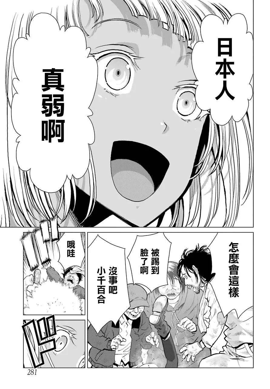 《blattodea》第01话 第44页