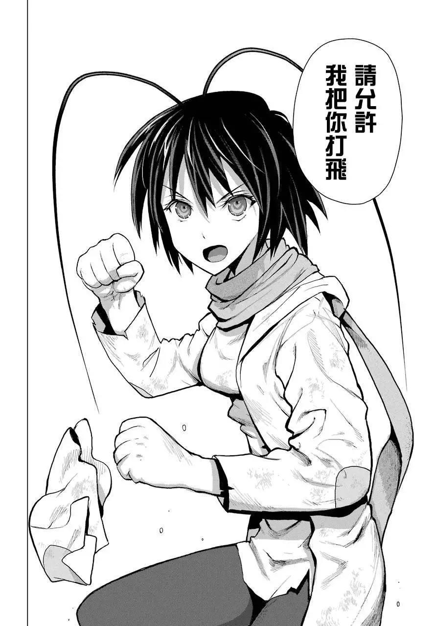《blattodea》第01话 第47页