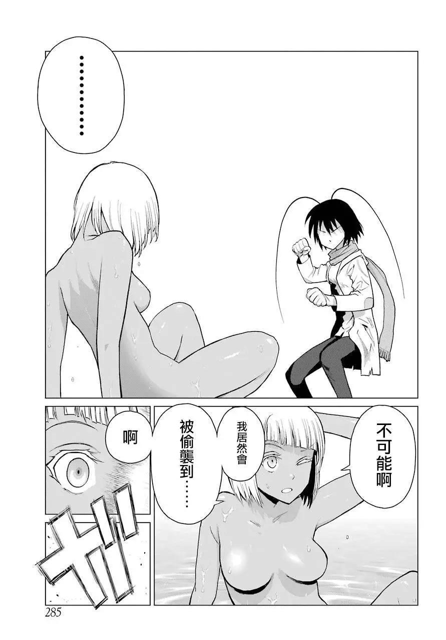 《blattodea》第01话 第48页