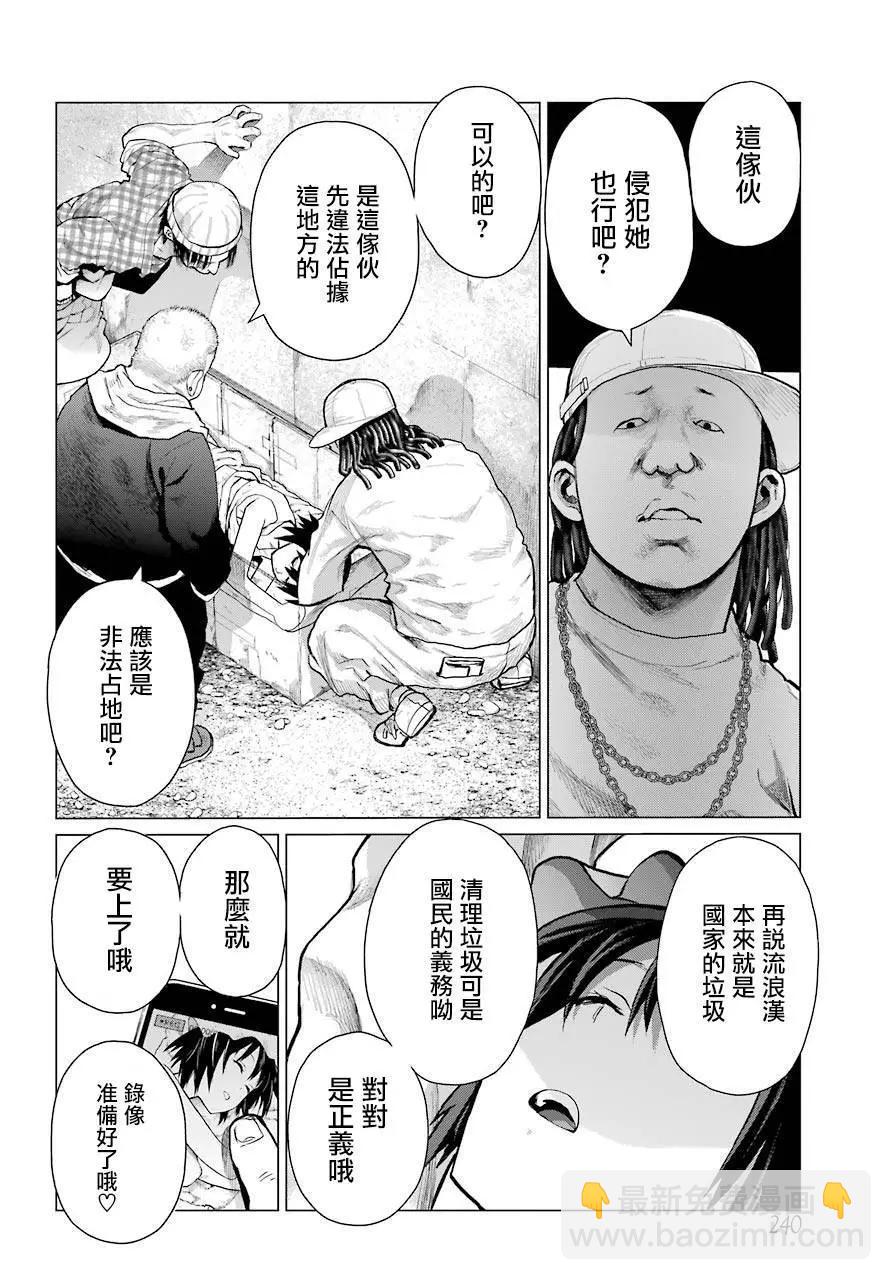 《blattodea》第01话 第5页