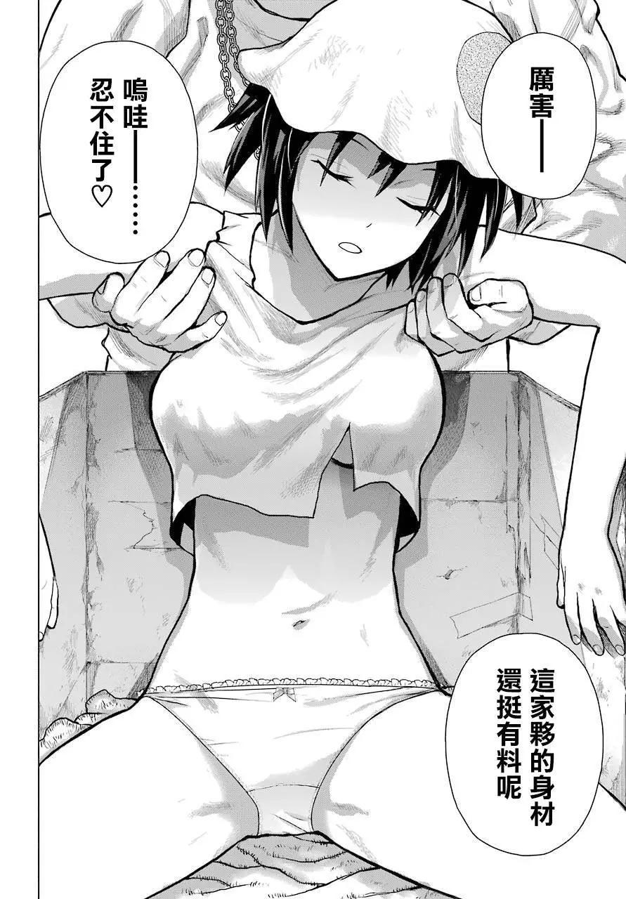 《blattodea》第01话 第7页