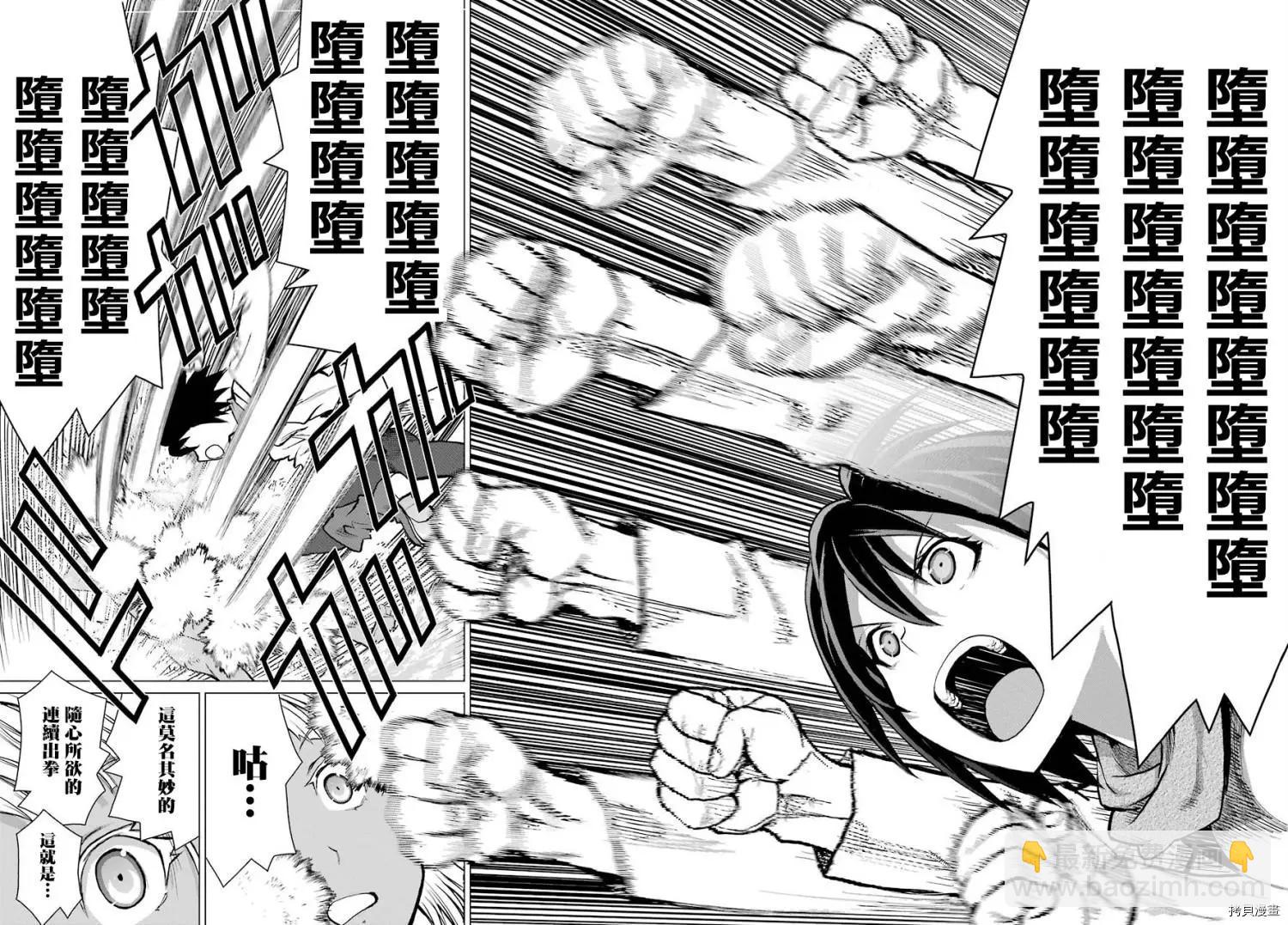 《blattodea》第02话 第11页