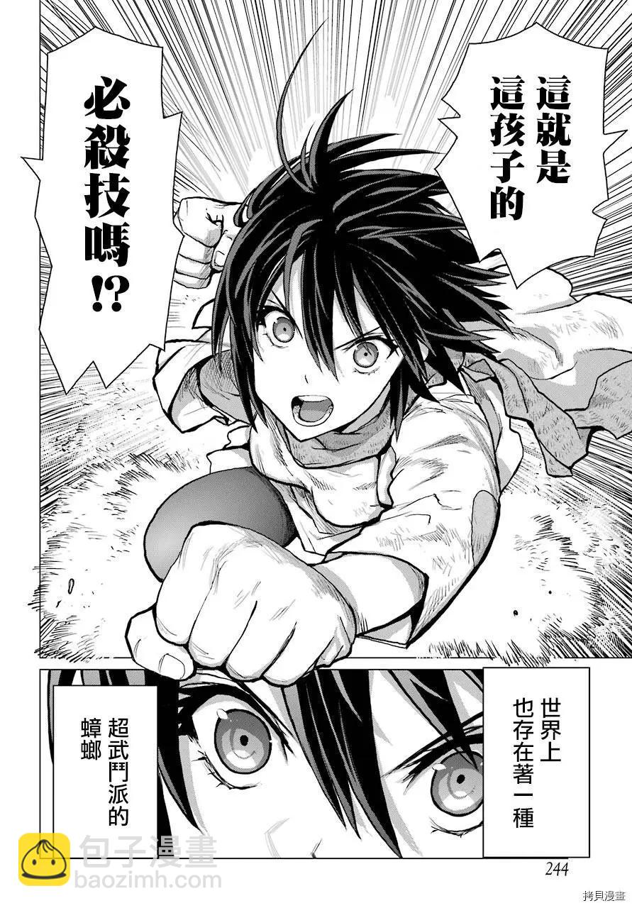 《blattodea》第02话 第12页