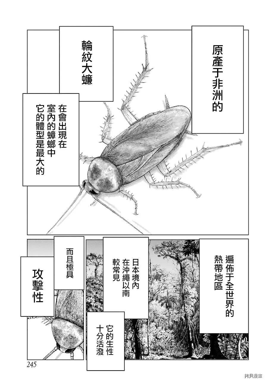 《blattodea》第02话 第13页