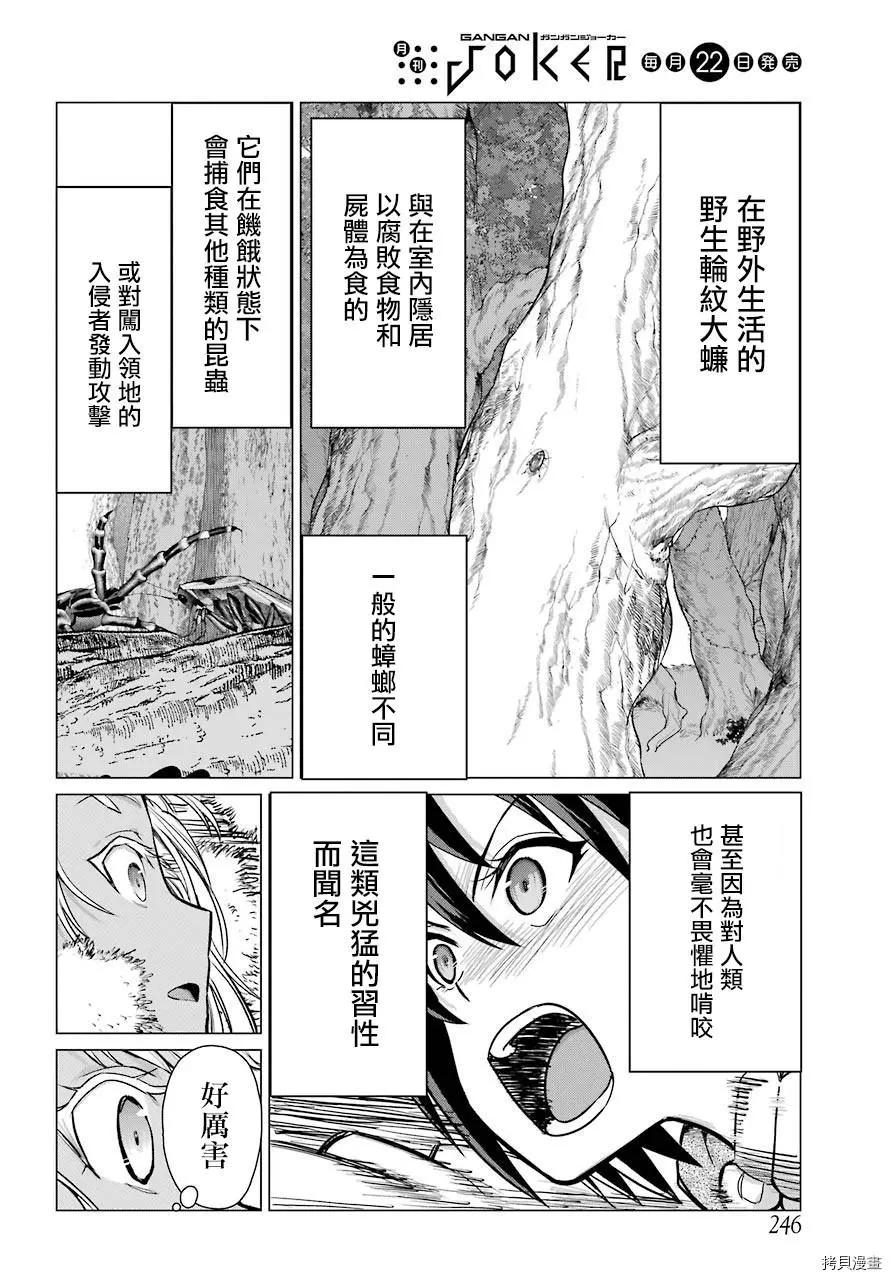 《blattodea》第02话 第14页