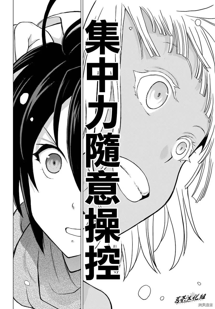 《blattodea》第02话 第16页