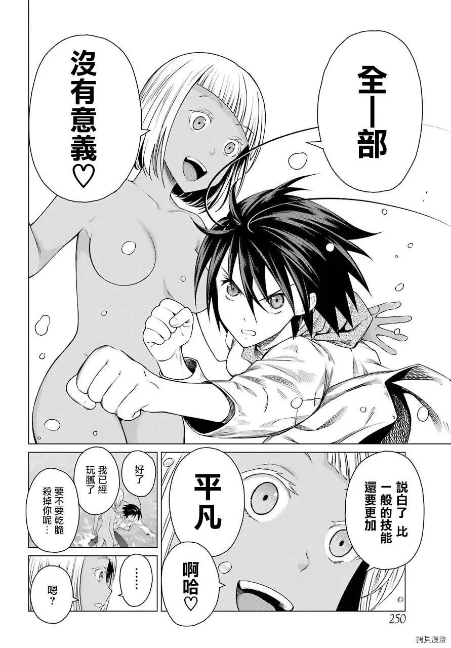 《blattodea》第02话 第18页
