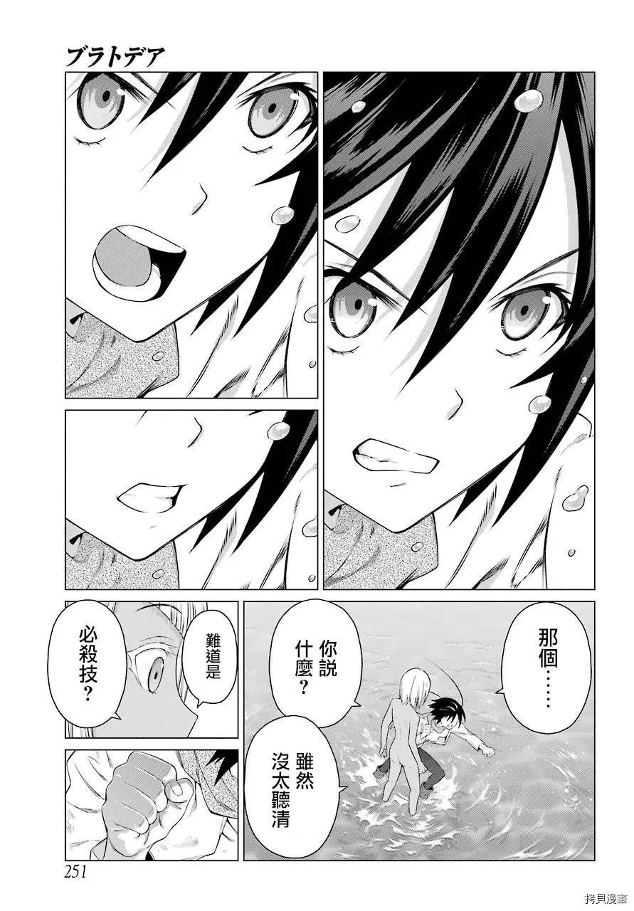 《blattodea》第02话 第19页