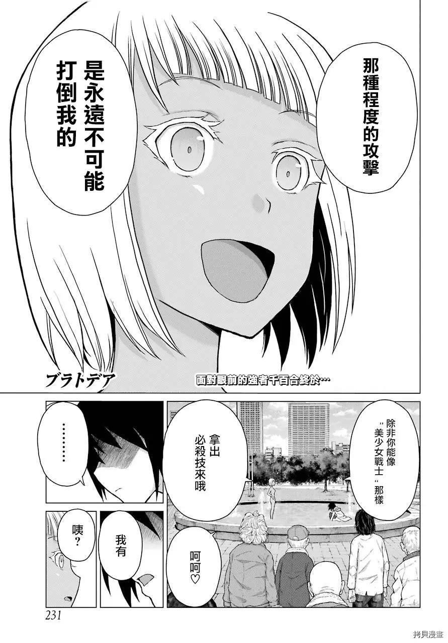 《blattodea》第02话 第1页