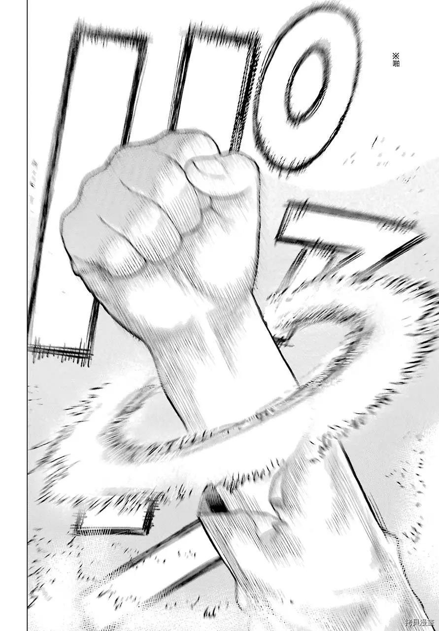 《blattodea》第02话 第20页