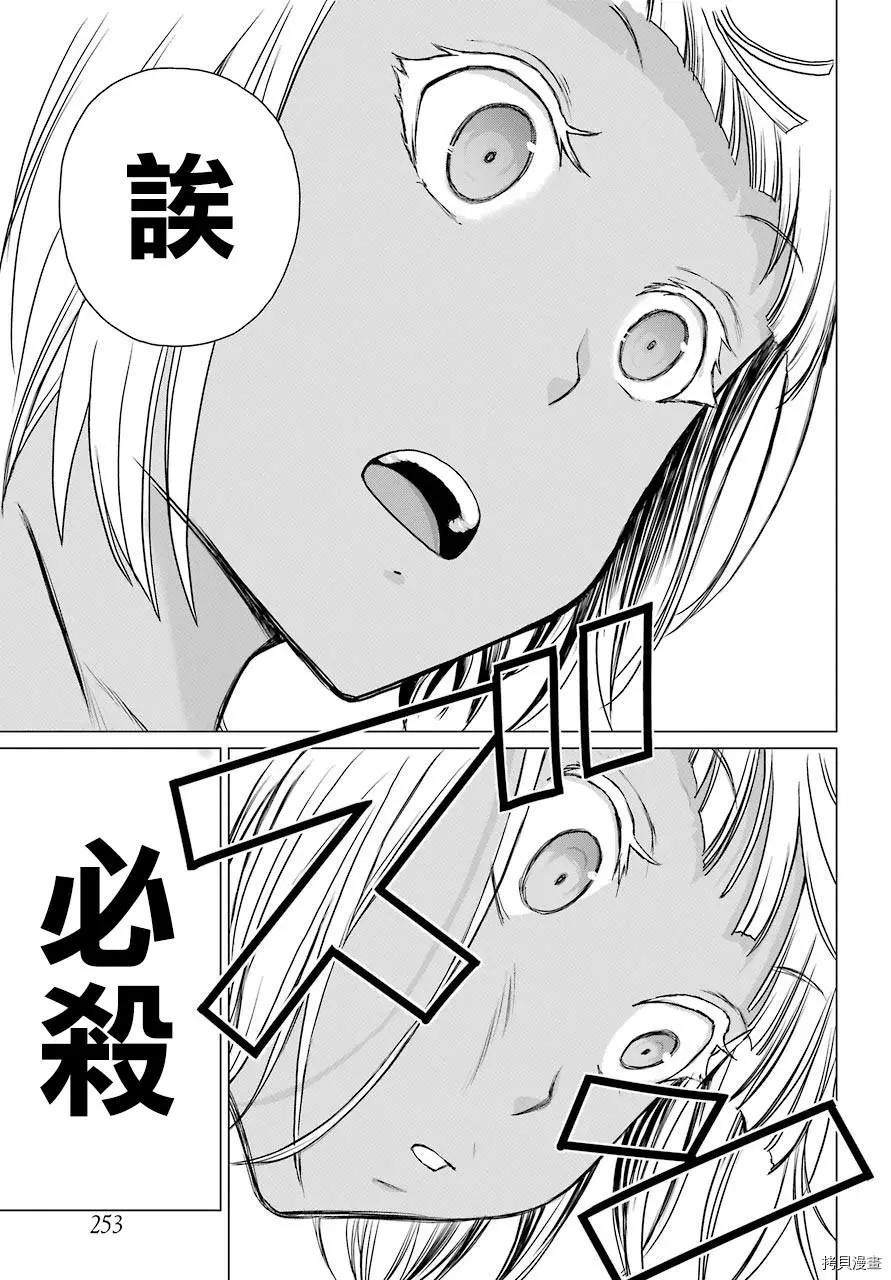 《blattodea》第02话 第21页