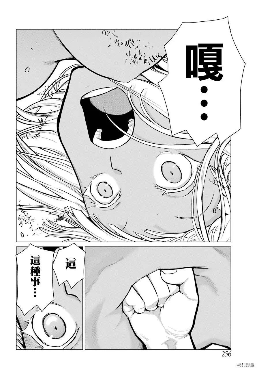 《blattodea》第02话 第23页
