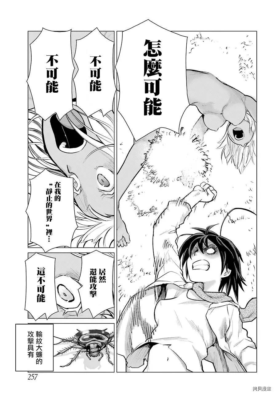 《blattodea》第02话 第24页