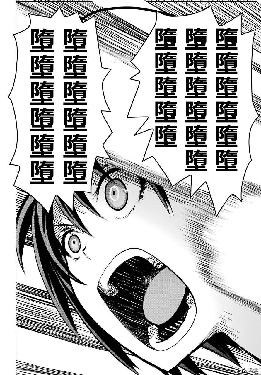 《blattodea》第02话 第27页
