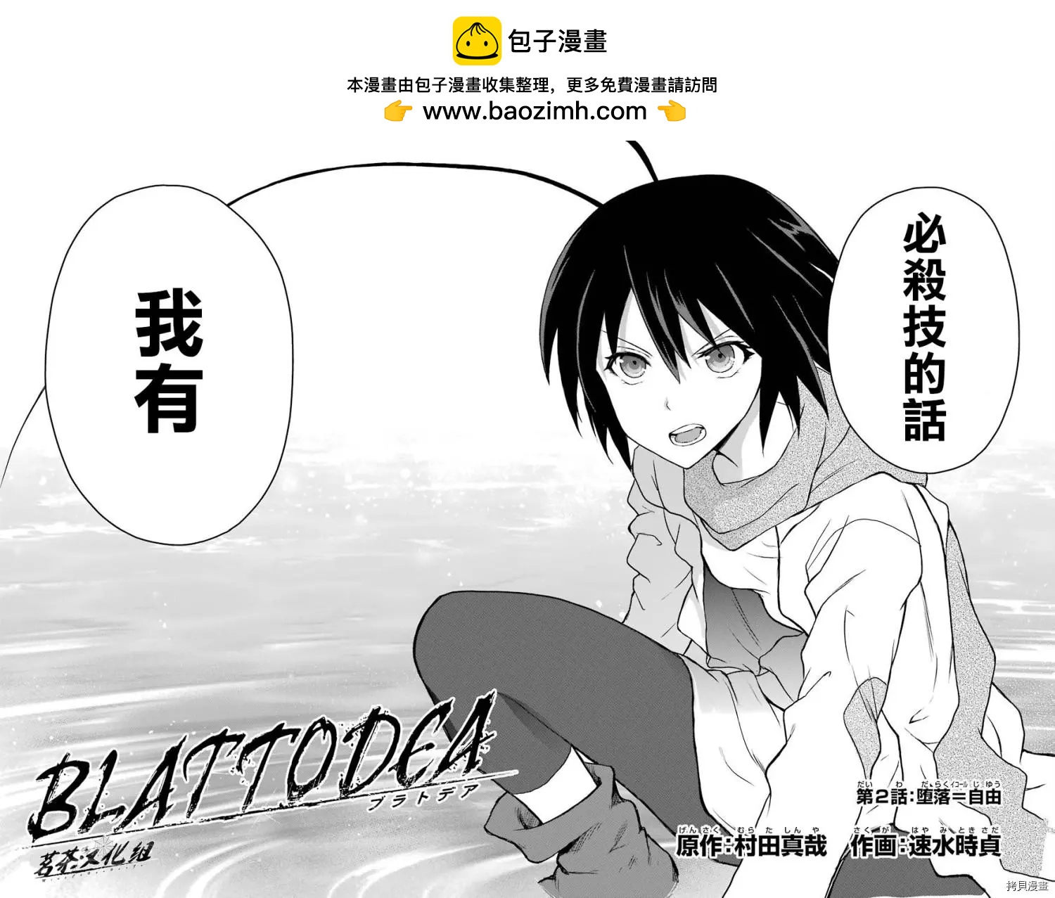 《blattodea》第02话 第2页