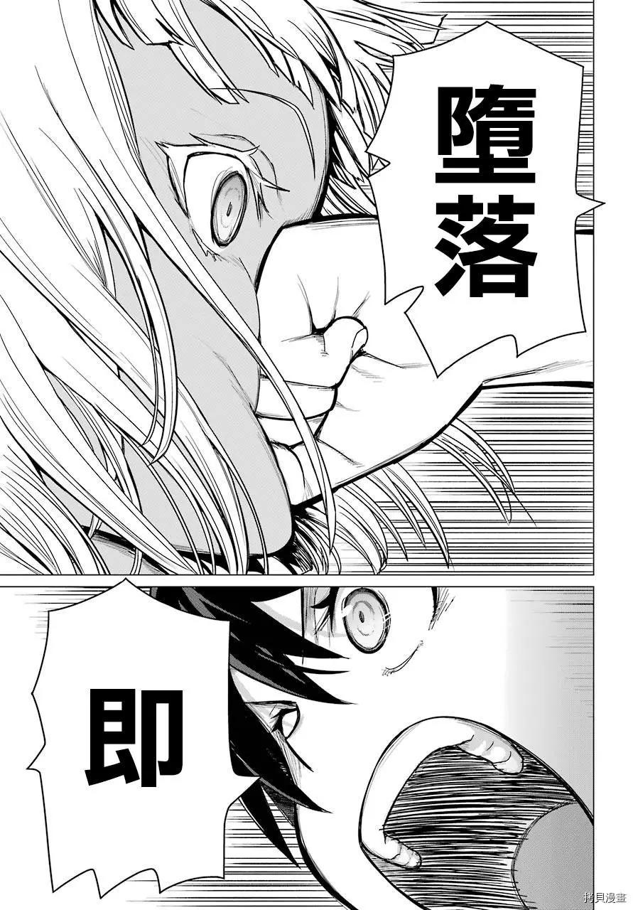 《blattodea》第02话 第30页