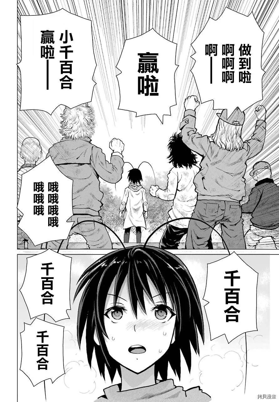 《blattodea》第02话 第34页