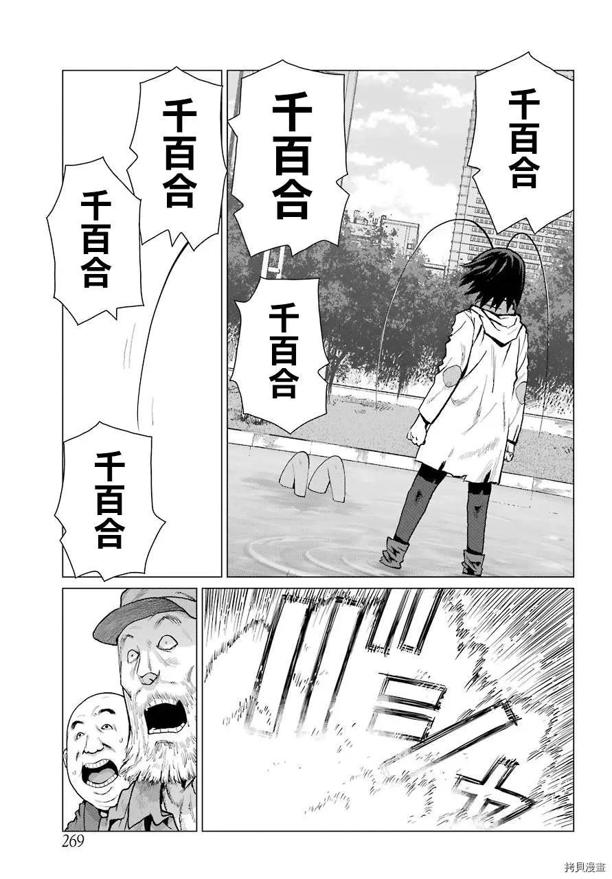 《blattodea》第02话 第35页