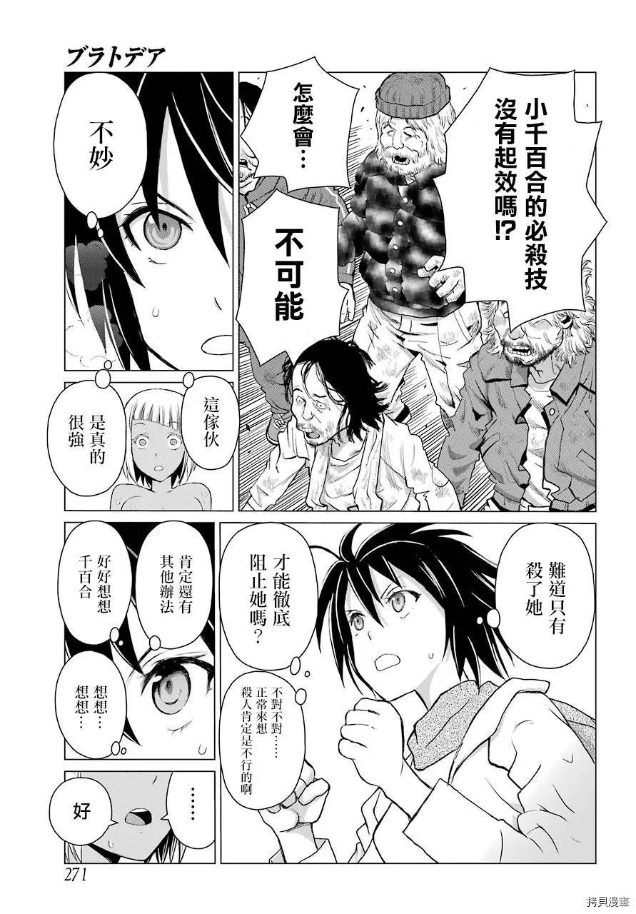 《blattodea》第02话 第37页