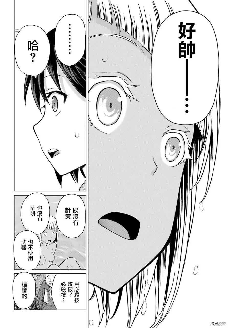 《blattodea》第02话 第38页