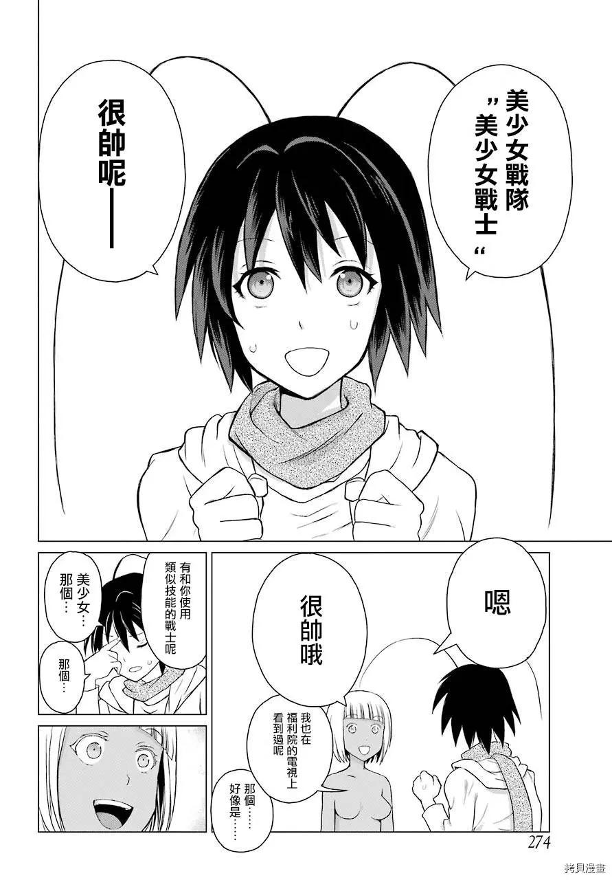 《blattodea》第02话 第40页