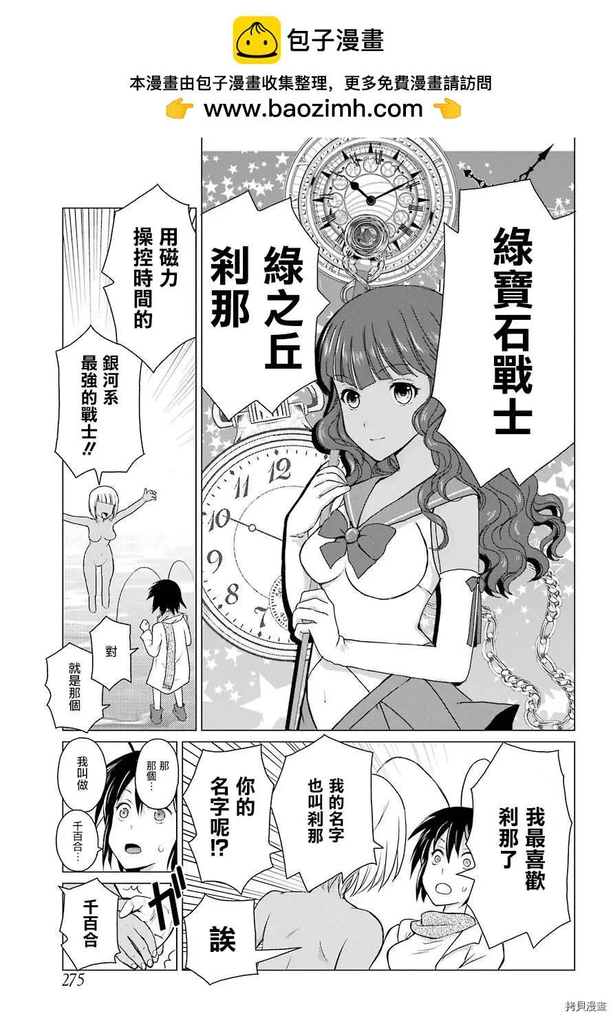 《blattodea》第02话 第41页