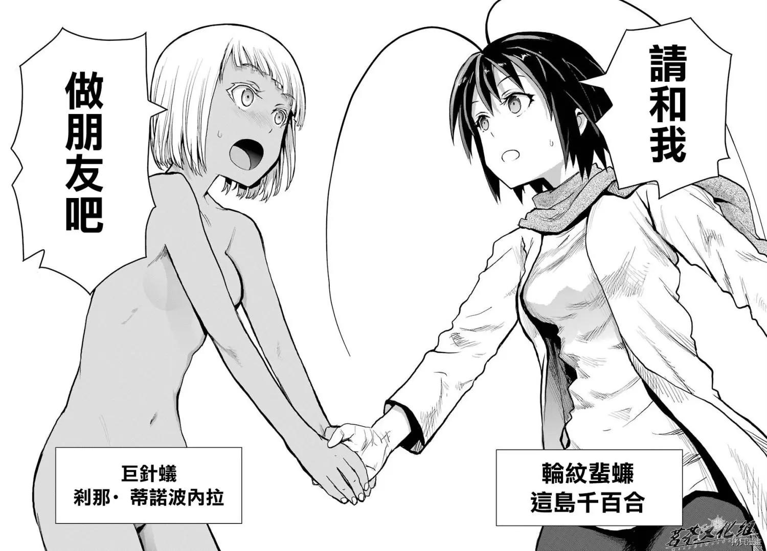 《blattodea》第02话 第42页