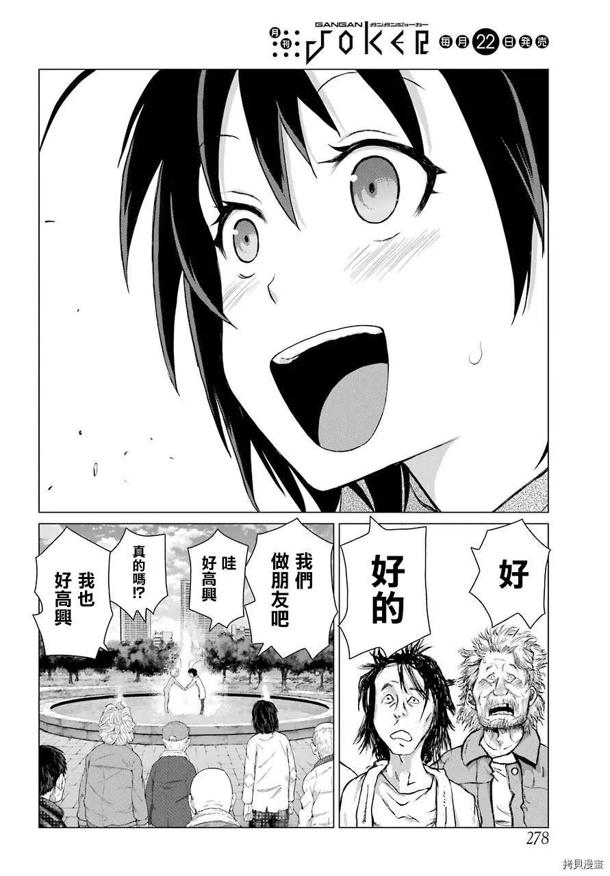 《blattodea》第02话 第43页