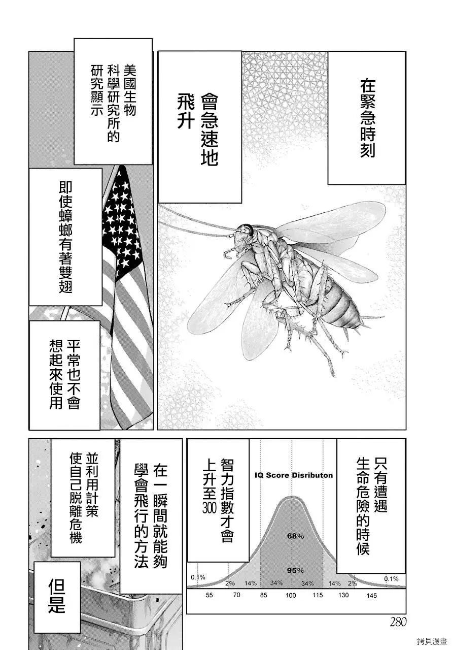 《blattodea》第02话 第45页