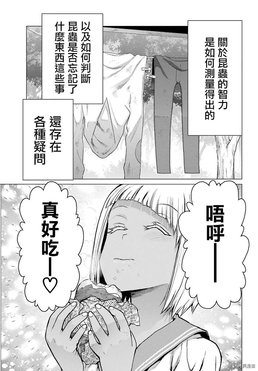 《blattodea》第02话 第46页