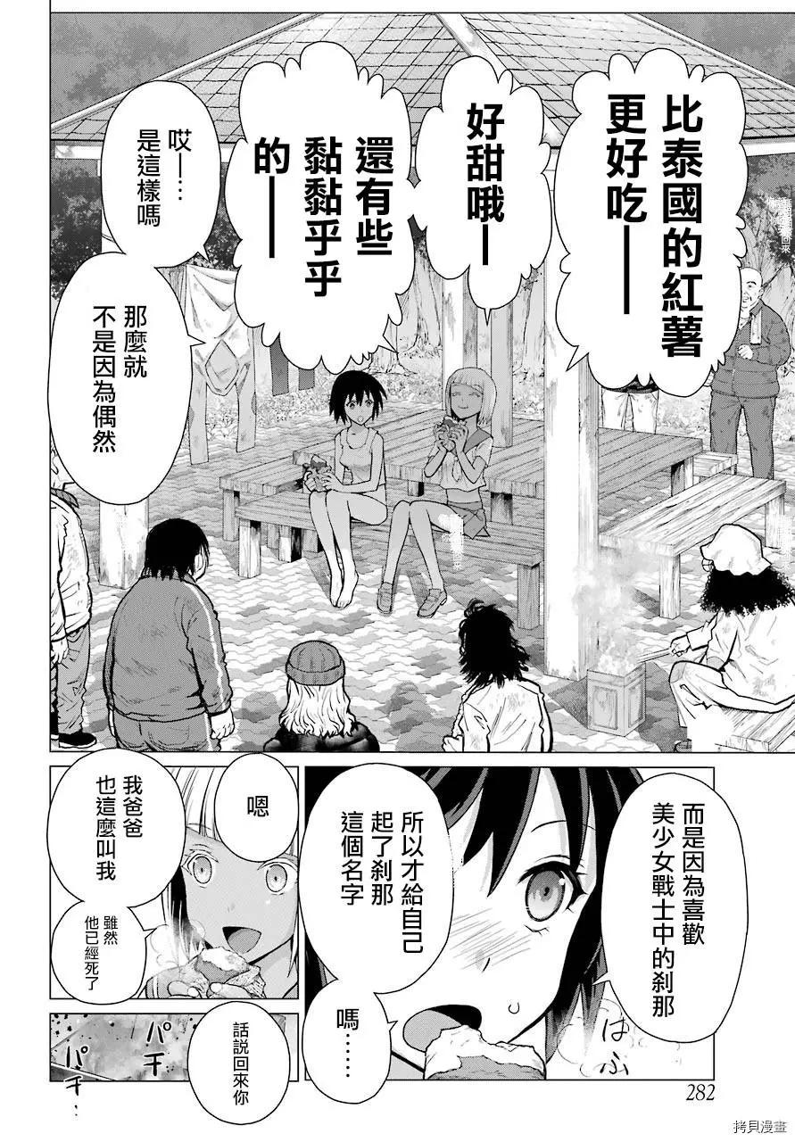 《blattodea》第02话 第47页