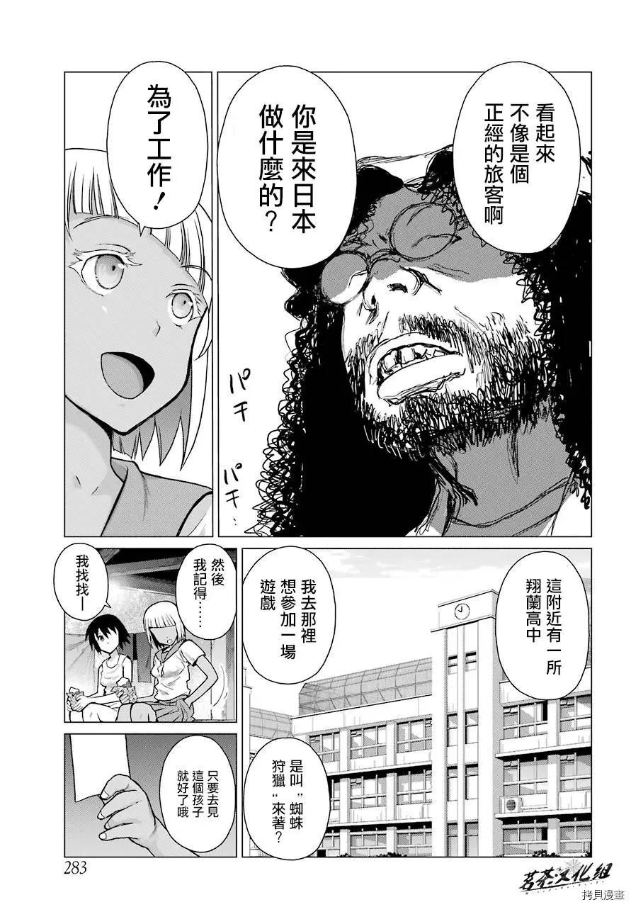 《blattodea》第02话 第48页
