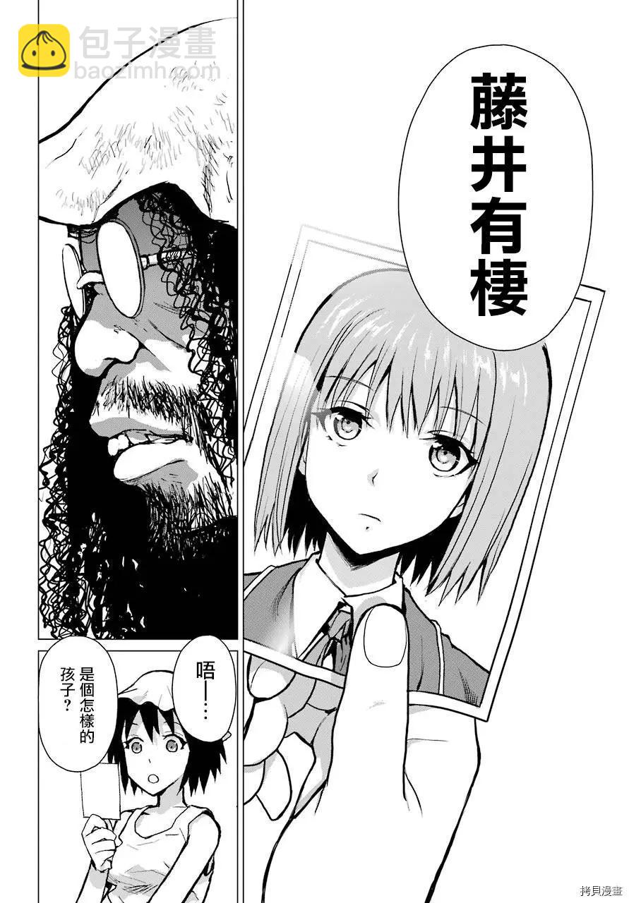 《blattodea》第02话 第49页