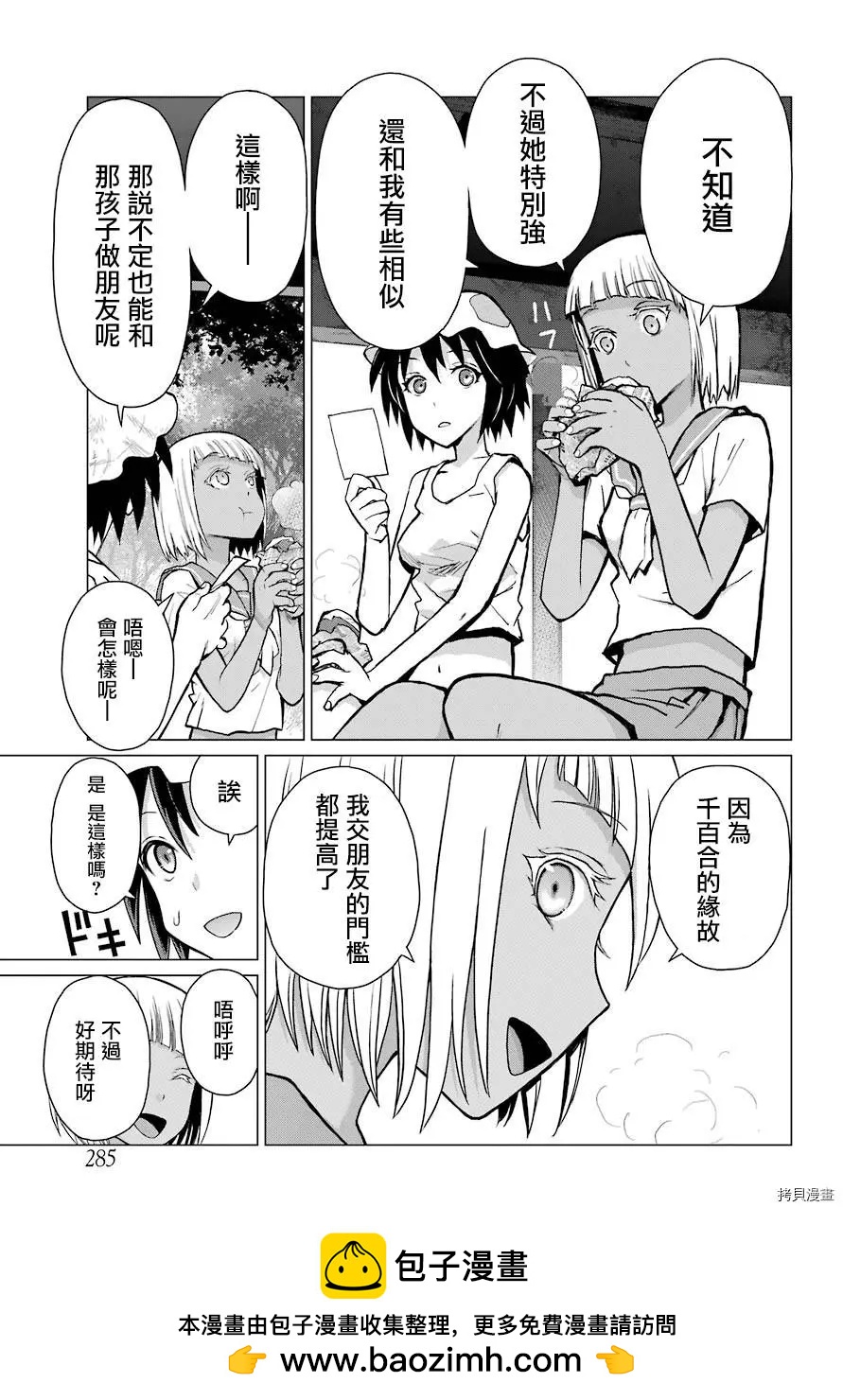 《blattodea》第02话 第50页