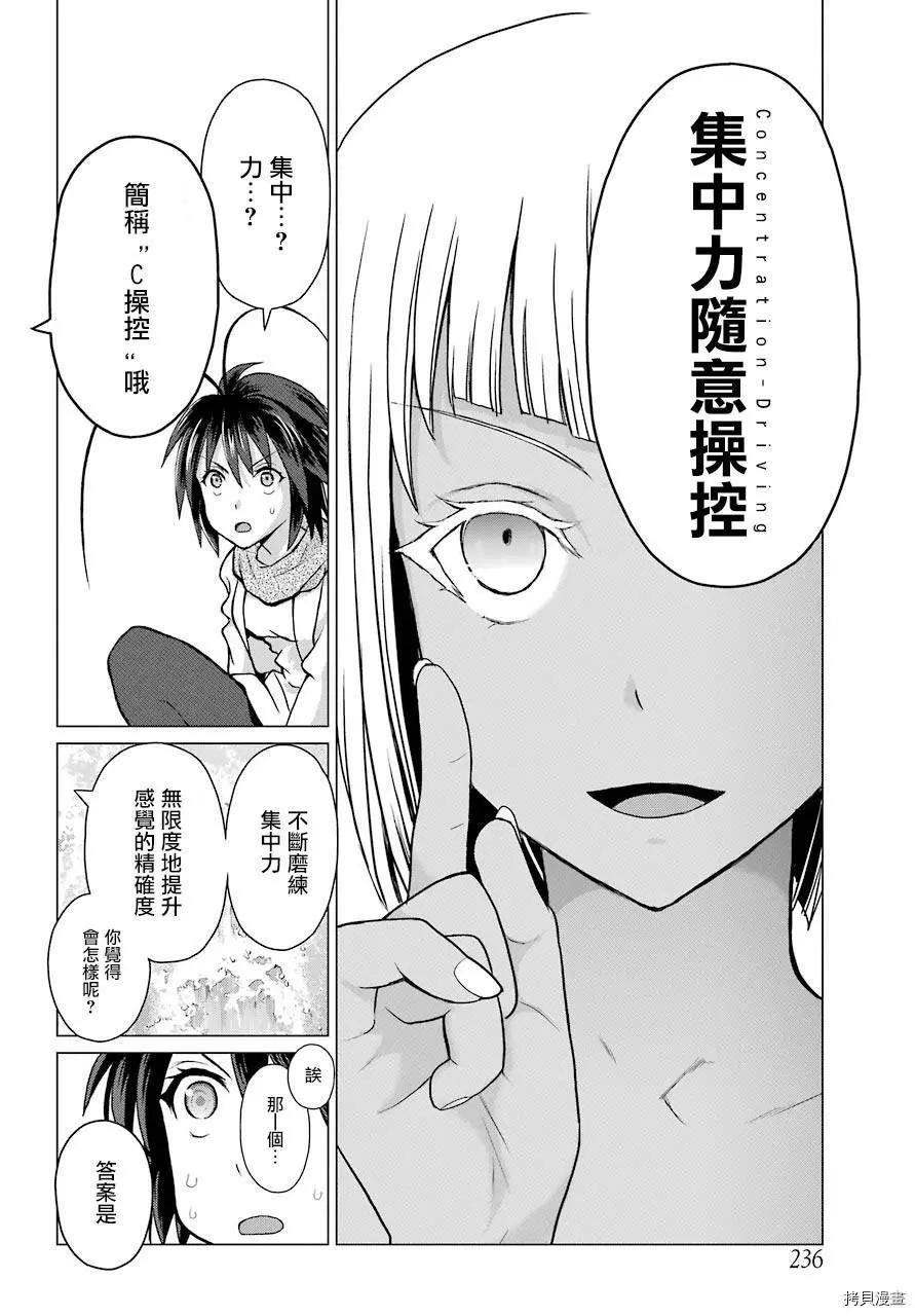 《blattodea》第02话 第5页