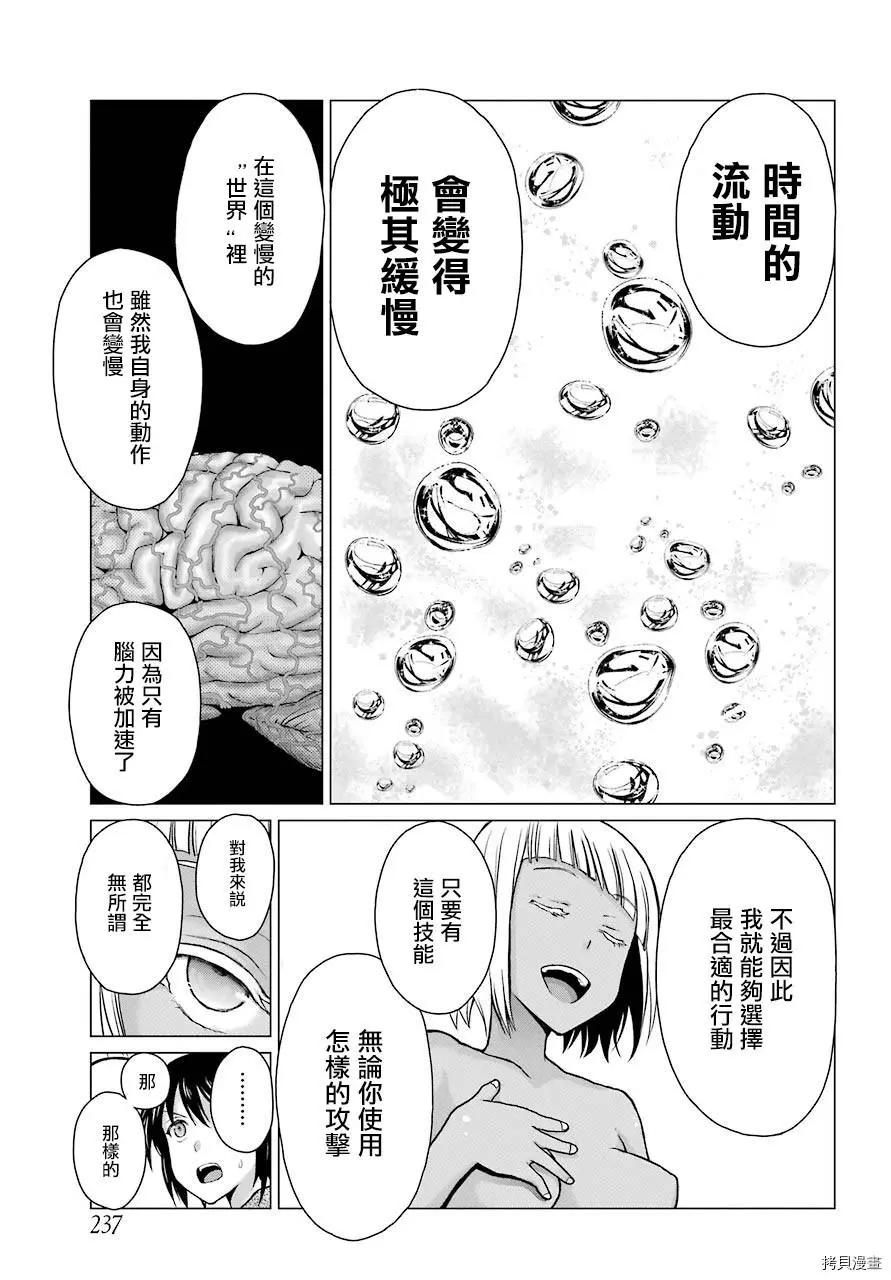《blattodea》第02话 第6页