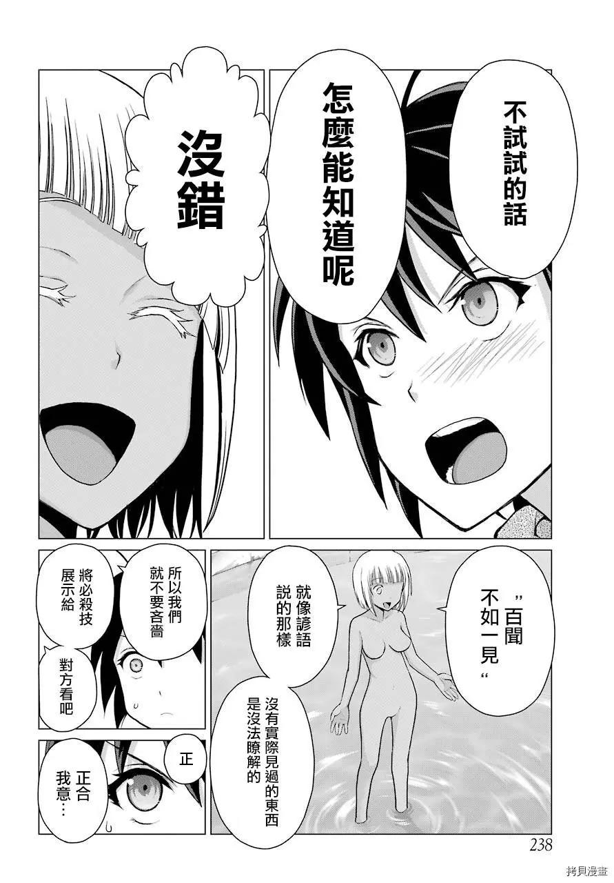 《blattodea》第02话 第7页