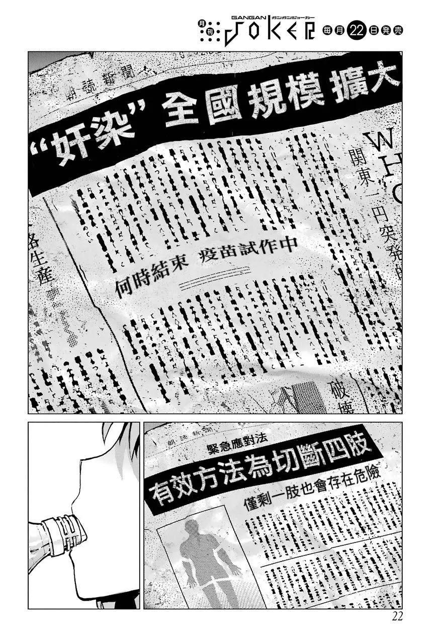 《blattodea》第0话 第10页