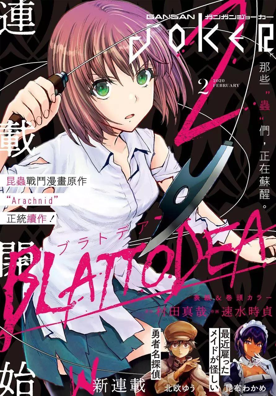 《blattodea》第0话 第1页