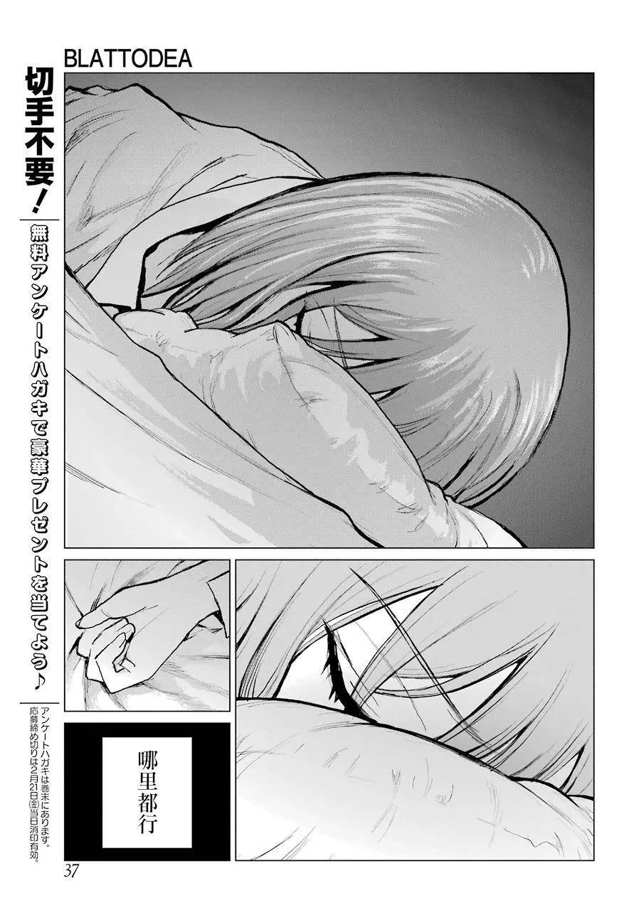 《blattodea》第0话 第25页