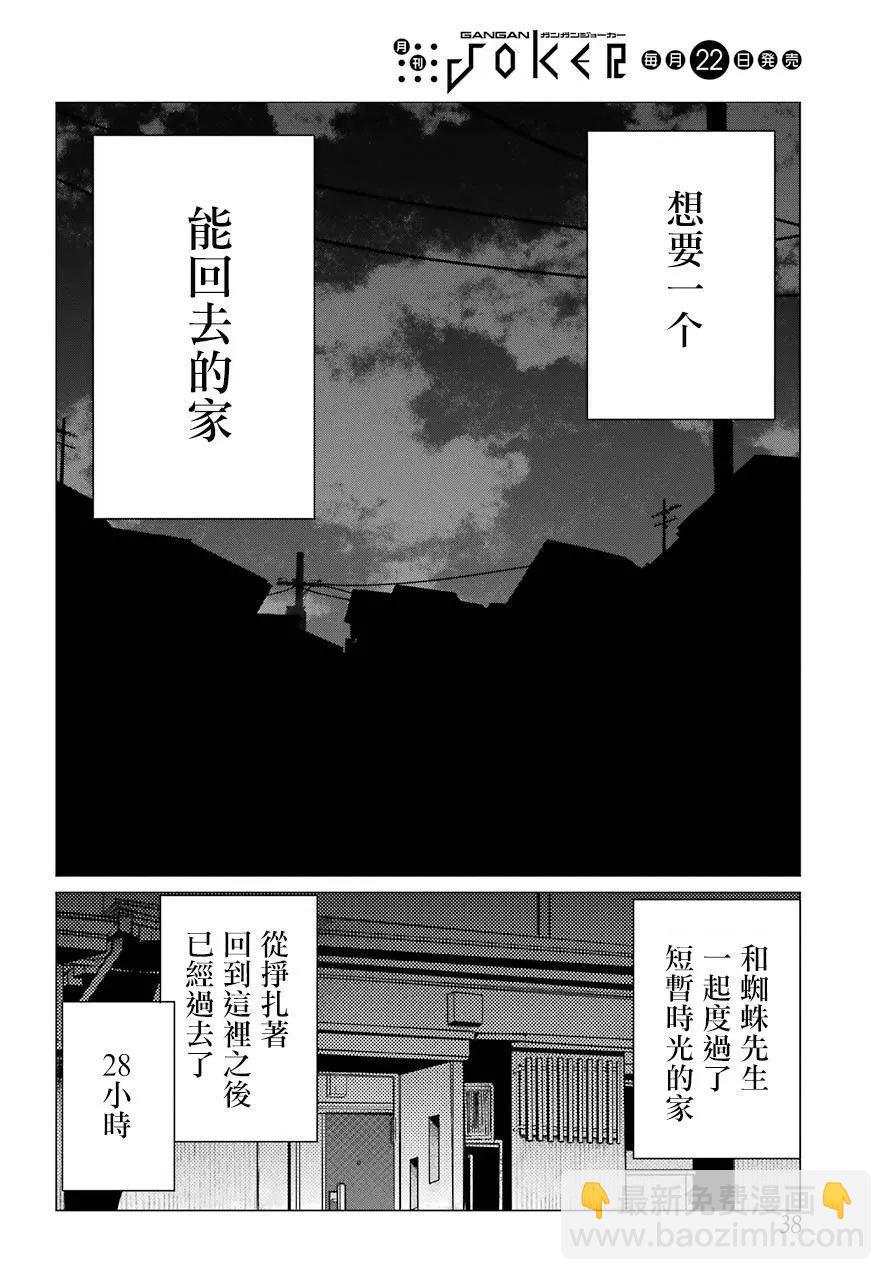 《blattodea》第0话 第26页