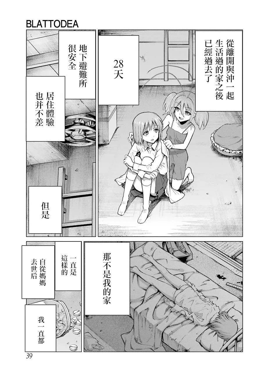 《blattodea》第0话 第27页